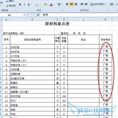 超级实用的excel使用技巧(二)——替换字符