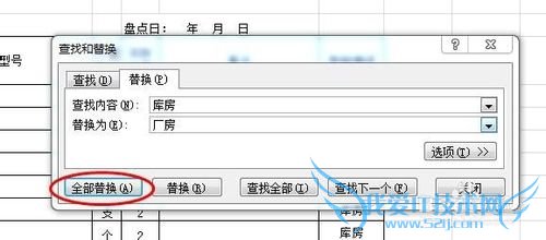 超级实用的excel使用技巧(二)——替换字符