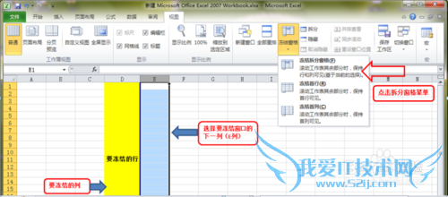 Excel拆分创口/冻结窗口