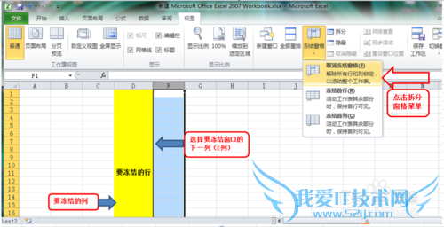 Excel拆分创口/冻结窗口