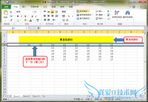 Excel拆分创口/冻结窗口