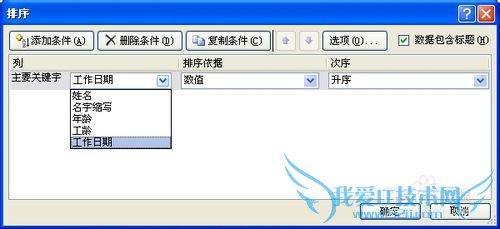 excel如何按照日期排序?