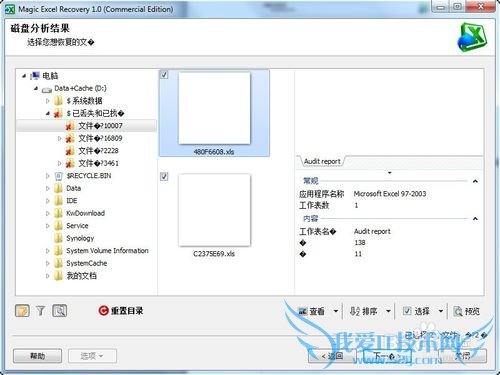 Excel ߼ָ Magic Excel recovery