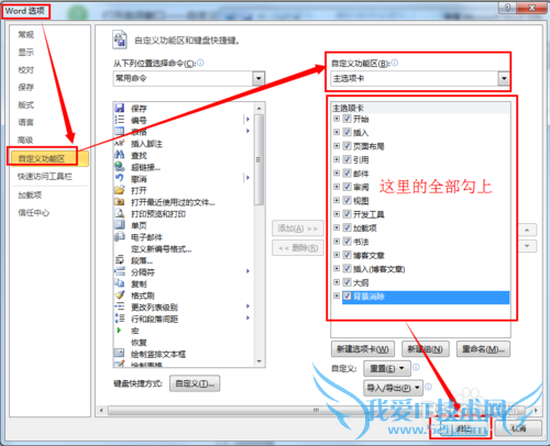 excel、word开始、插入、页面布局……不见了?