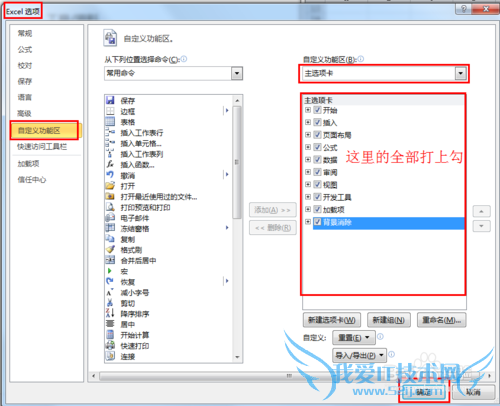 excel、word开始、插入、页面布局……不见了?