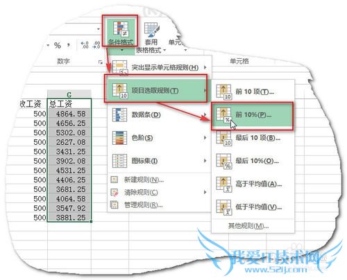 Excel中如何按百分比快速查找数据?