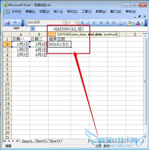如何求两日期之间相差的天数的Excel函数