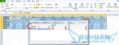 EXCEL中如何实现按行排序