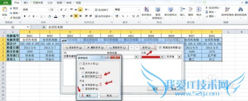 EXCEL中如何实现按行排序