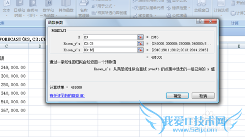 EXCEL中如何使用函数预测下一年销售额