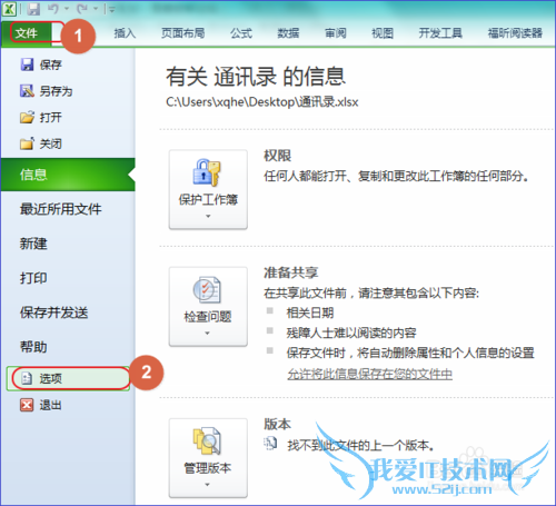 Excel2010之修改“网络线”颜色