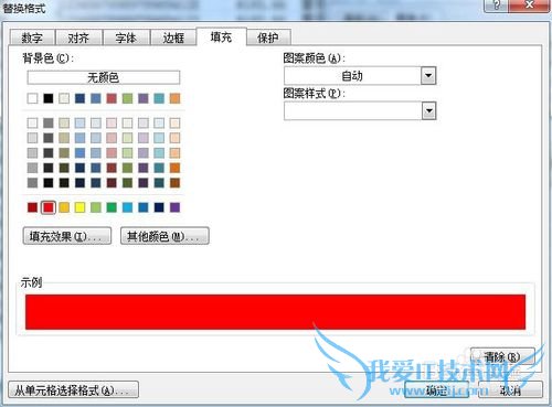 OFFICE应用:EXCEL查找与替换,并并标识(6)