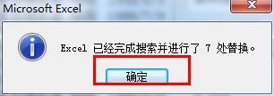 OFFICE应用:EXCEL查找与替换,并并标识(6)