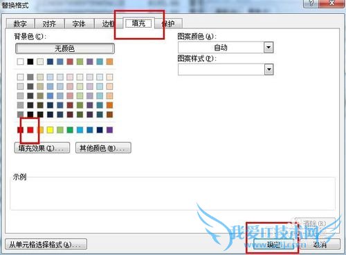 OFFICE应用:EXCEL查找与替换,并并标识(6)