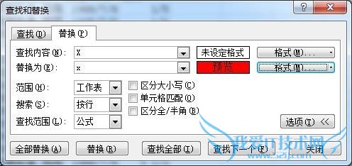 OFFICE应用:EXCEL查找与替换,并并标识(6)