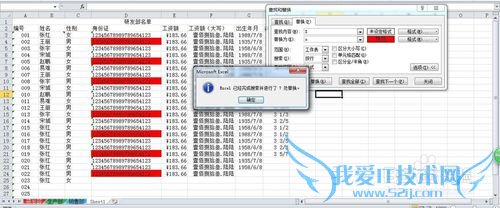 OFFICE应用:EXCEL查找与替换,并并标识(6)