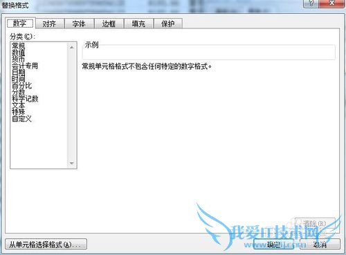 OFFICE应用:EXCEL查找与替换,并并标识(6)