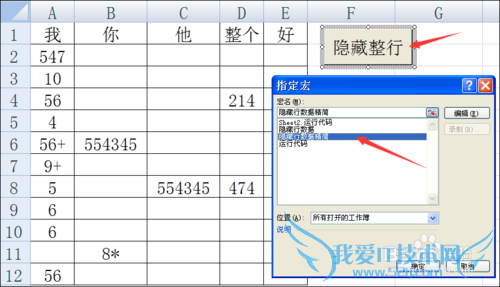 如何Excel2007 VBA隐藏整行的数据