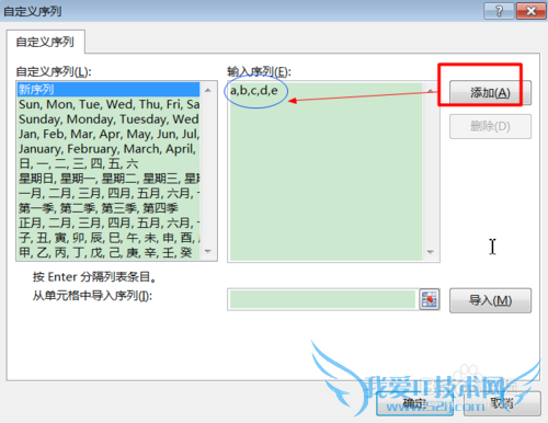 Excel2010这样自定义序列