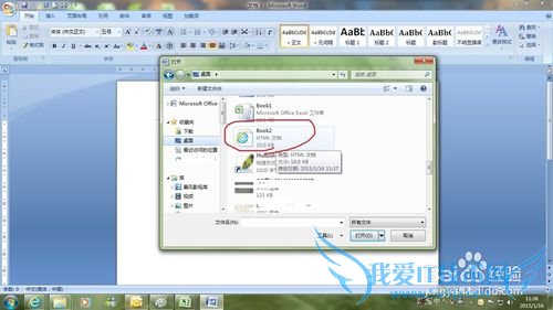 如何保持格式不变将excel转化为word