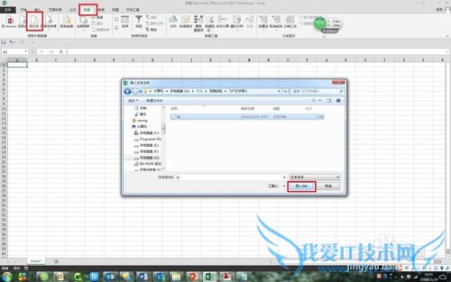 TXT文件按照规定格式导入EXCEL经验分享