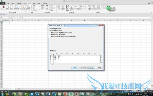 TXT文件按照规定格式导入EXCEL经验分享