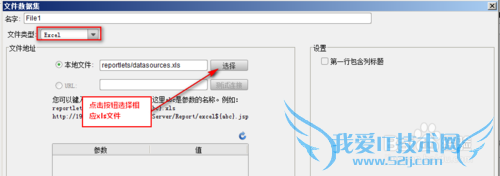 java图形报表中如何定义Excel数据集