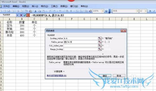 excel中公式VLOOKUP函数用法