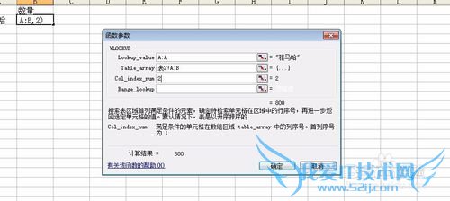 excel中公式VLOOKUP函数用法