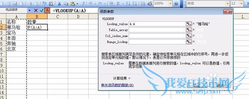 excel中公式VLOOKUP函数用法