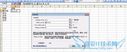 excel中公式VLOOKUP函数用法