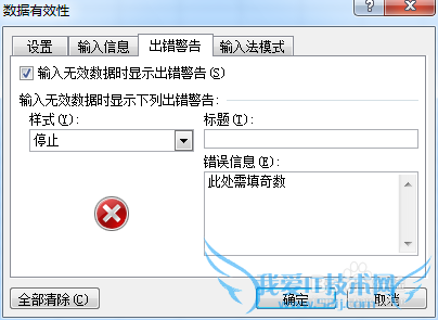 Excel2007高级功能之使用符合数据有效性的公式