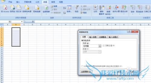 Excel2007高级功能之使用符合数据有效性的公式