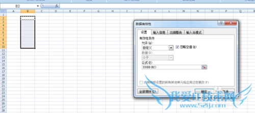 Excel2007高级功能之使用符合数据有效性的公式