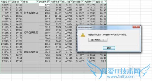 用EXCEL2013定位工具让合并单元格可以正常排序