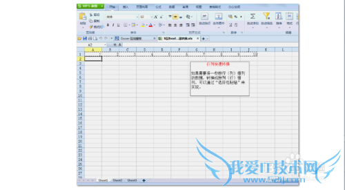 EXCEL使用技巧:选择性粘贴——行列快速转换