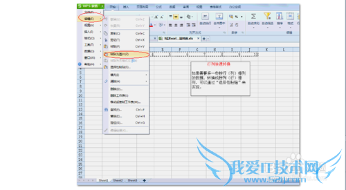 EXCEL使用技巧:选择性粘贴——行列快速转换