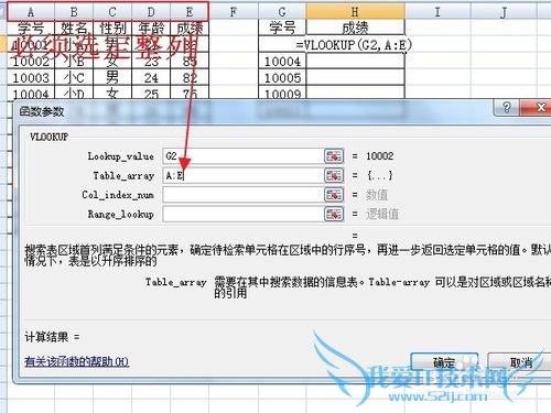 excel表格中VLOOKPU函数的使用方法