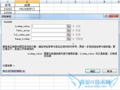 excel表格中VLOOKPU函数的使用方法
