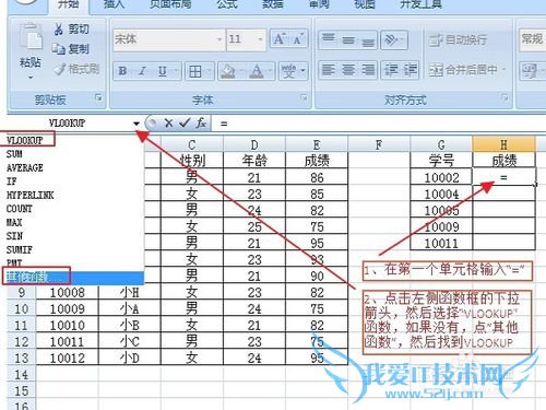 excel表格中VLOOKPU函数的使用方法