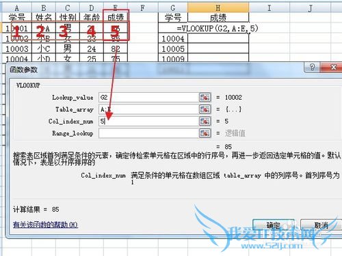 excel表格中VLOOKPU函数的使用方法