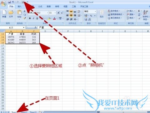 巧用Excel 照相机