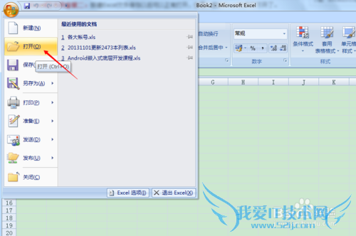 excel表格打不开的解决方法(详细)