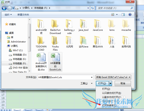 excel表格打不开的解决方法(详细)