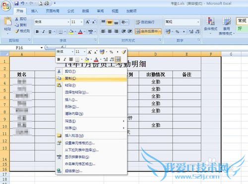 巧用记事本把Excel文档内容拷贝到Word中