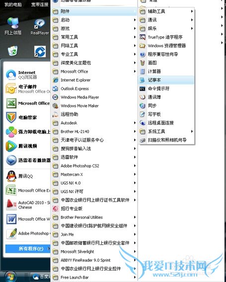 巧用记事本把Excel文档内容拷贝到Word中