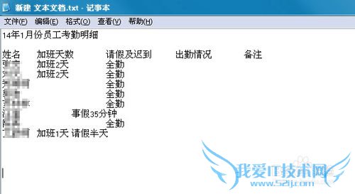 巧用记事本把Excel文档内容拷贝到Word中
