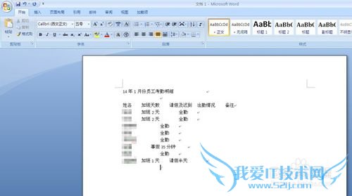 巧用记事本把Excel文档内容拷贝到Word中