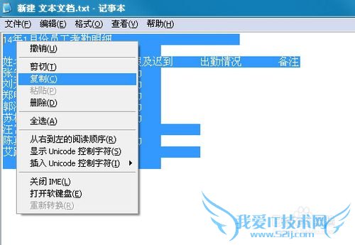 巧用记事本把Excel文档内容拷贝到Word中