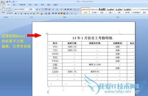 巧用记事本把Excel文档内容拷贝到Word中